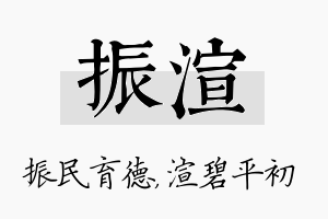 振渲名字的寓意及含义