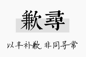 歉寻名字的寓意及含义