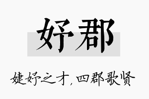 妤郡名字的寓意及含义