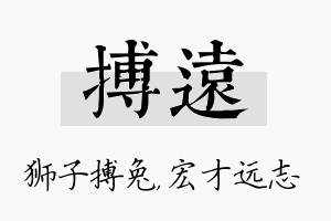 搏远名字的寓意及含义