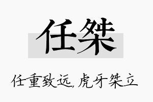 任桀名字的寓意及含义