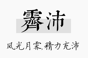 霁沛名字的寓意及含义