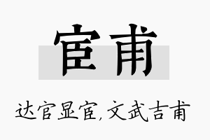 宦甫名字的寓意及含义