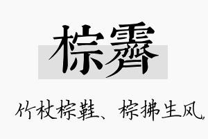 棕霁名字的寓意及含义