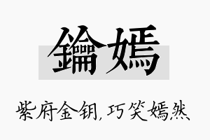 钥嫣名字的寓意及含义