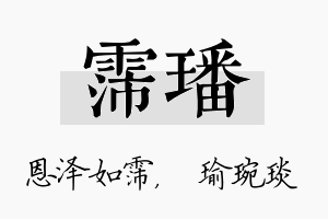 霈璠名字的寓意及含义