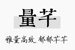 量芊名字的寓意及含义