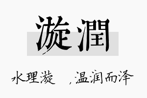 漩润名字的寓意及含义