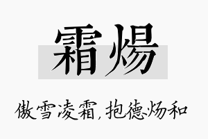 霜炀名字的寓意及含义