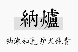 纳炉名字的寓意及含义