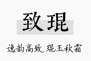 致琨名字的寓意及含义