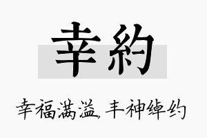 幸约名字的寓意及含义