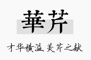 华芹名字的寓意及含义