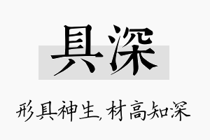 具深名字的寓意及含义