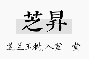 芝昇名字的寓意及含义