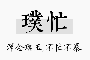 璞忙名字的寓意及含义