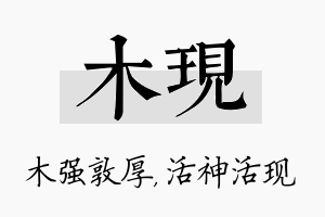 木现名字的寓意及含义