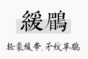 缓鹛名字的寓意及含义