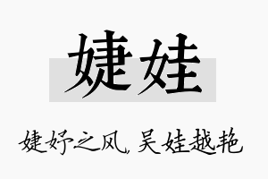 婕娃名字的寓意及含义