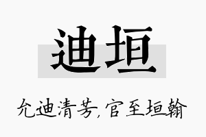 迪垣名字的寓意及含义