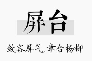 屏台名字的寓意及含义