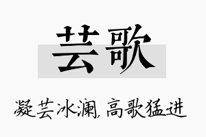 芸歌名字的寓意及含义