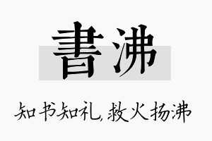 书沸名字的寓意及含义