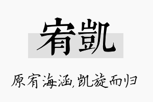 宥凯名字的寓意及含义