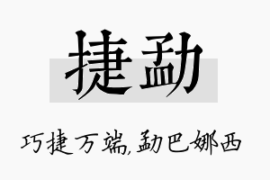 捷勐名字的寓意及含义