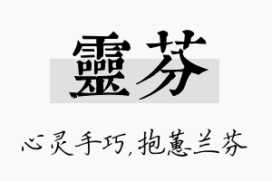 灵芬名字的寓意及含义