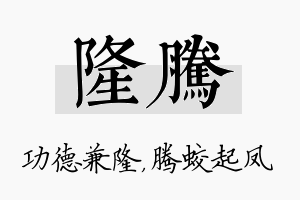 隆腾名字的寓意及含义