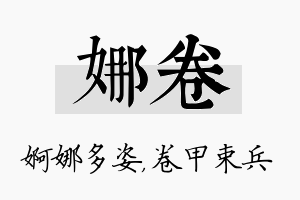 娜卷名字的寓意及含义