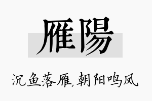 雁阳名字的寓意及含义