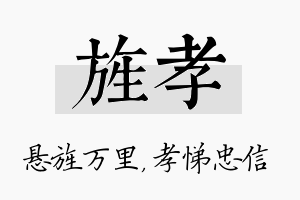 旌孝名字的寓意及含义