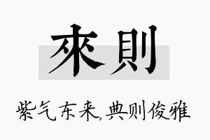 来则名字的寓意及含义