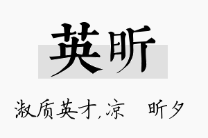 英昕名字的寓意及含义