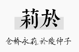 莉於名字的寓意及含义