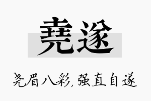 尧遂名字的寓意及含义