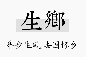 生乡名字的寓意及含义