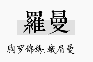 罗曼名字的寓意及含义