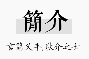 简介名字的寓意及含义