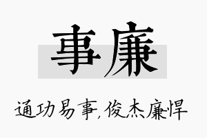 事廉名字的寓意及含义