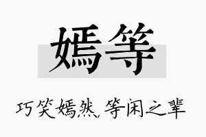 嫣等名字的寓意及含义