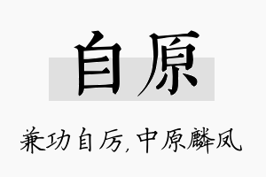 自原名字的寓意及含义