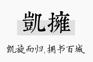 凯拥名字的寓意及含义