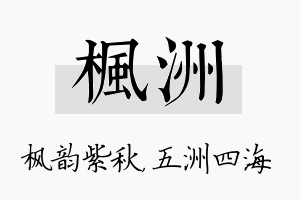 枫洲名字的寓意及含义