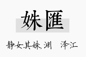 姝汇名字的寓意及含义