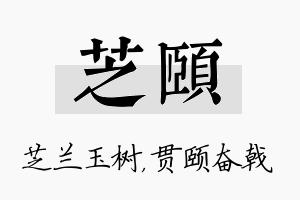 芝颐名字的寓意及含义