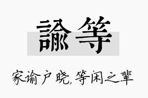 谕等名字的寓意及含义