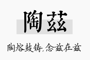 陶兹名字的寓意及含义